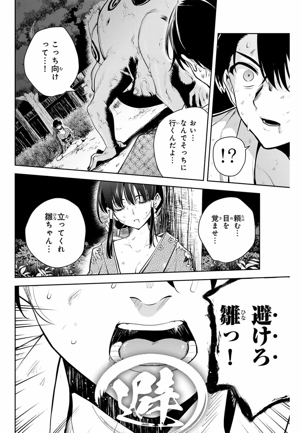 魁の花巫女 Chap 1 - Next Chap 2