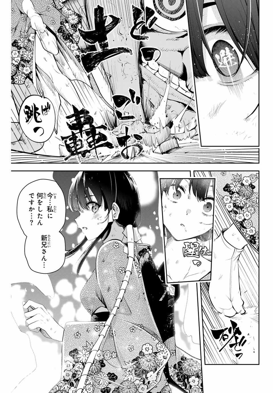 魁の花巫女 Chap 1 - Next Chap 2