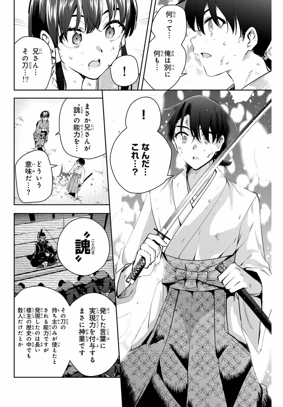魁の花巫女 Chap 1 - Next Chap 2