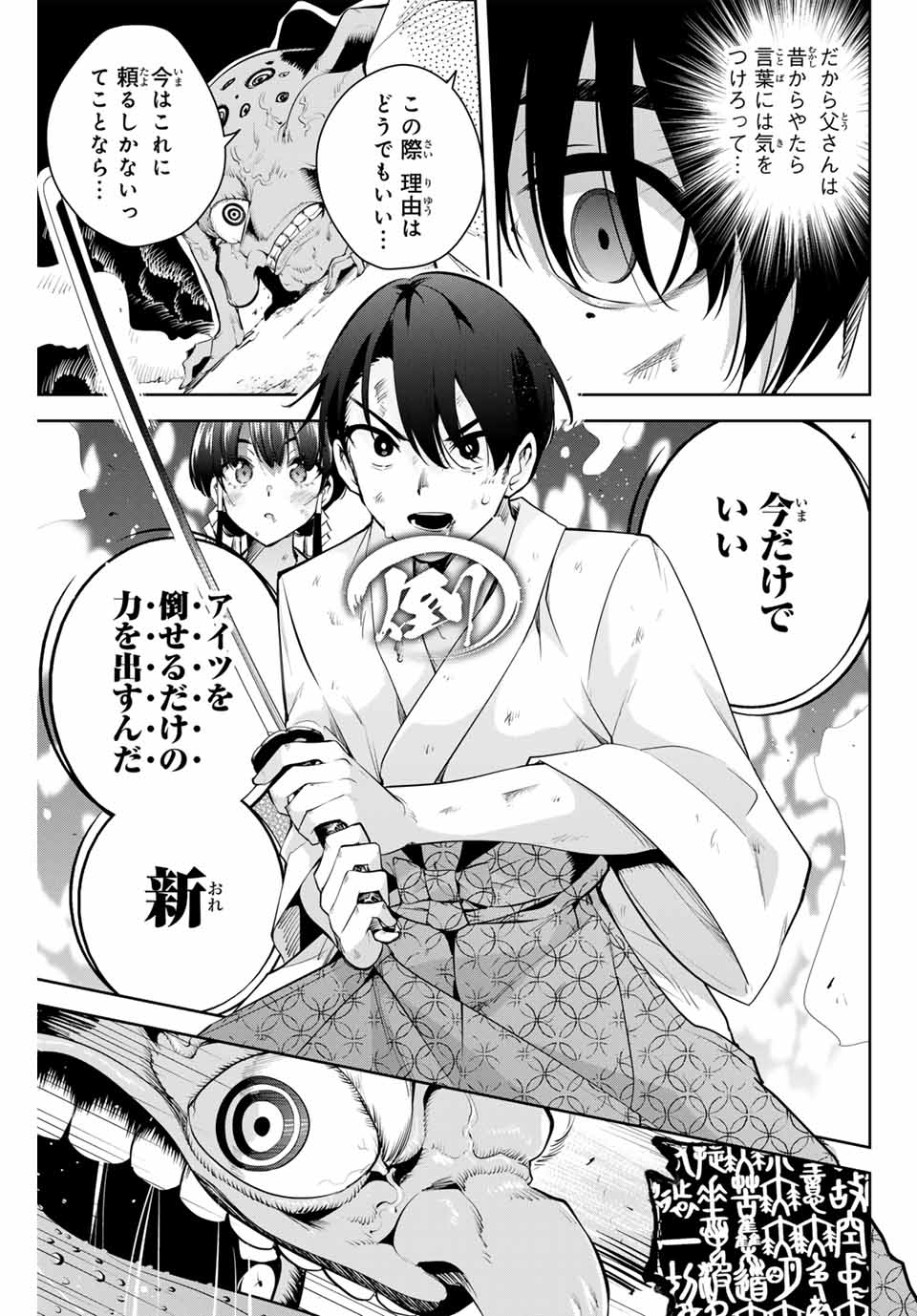 魁の花巫女 Chap 1 - Next Chap 2