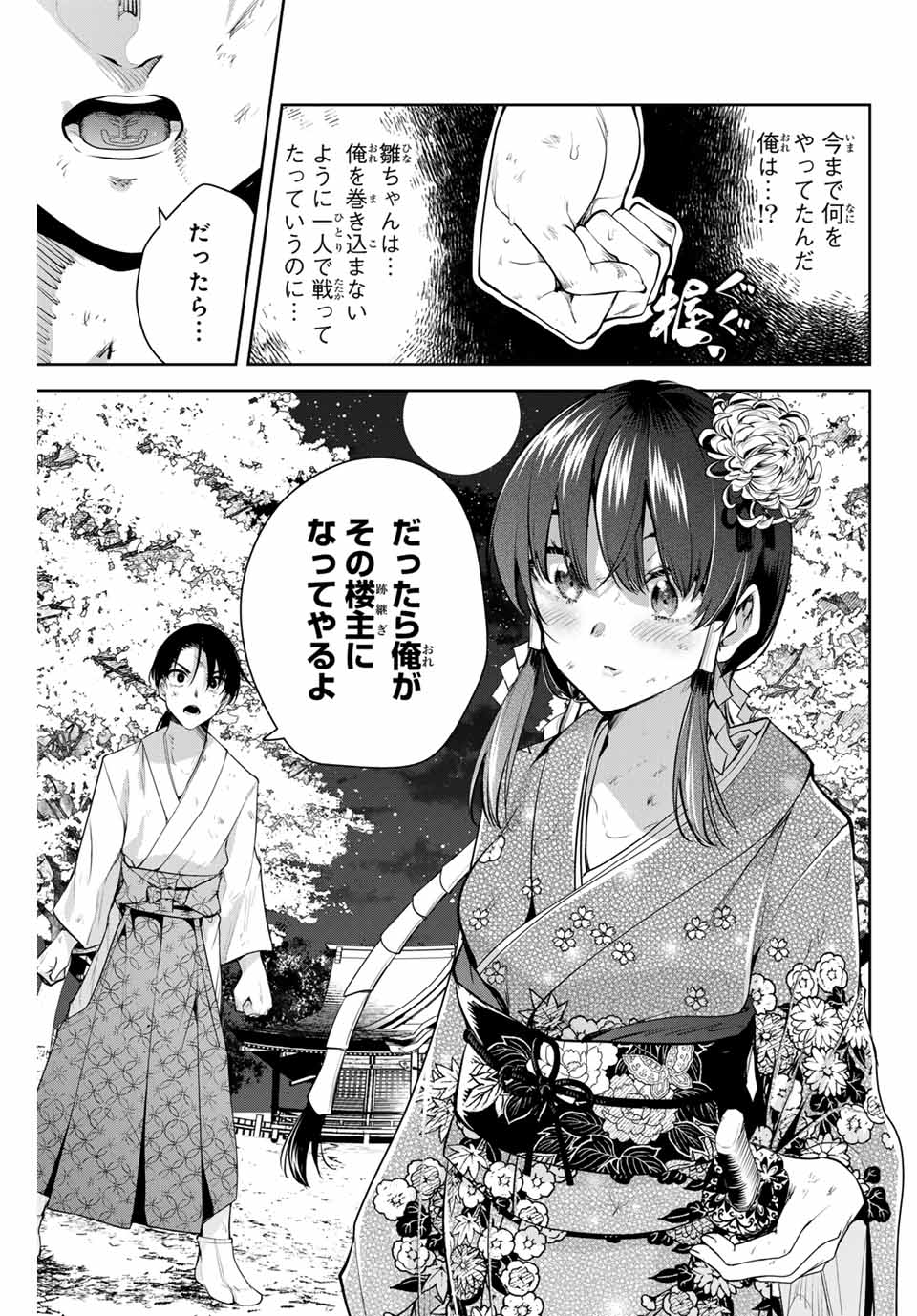 魁の花巫女 Chap 1 - Next Chap 2