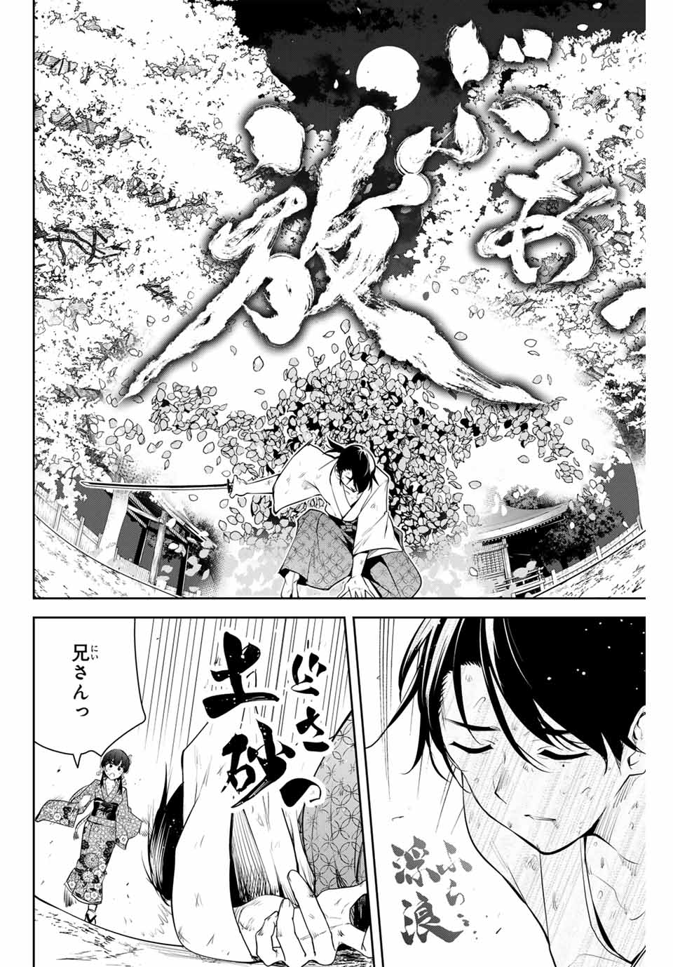 魁の花巫女 Chap 1 - Next Chap 2