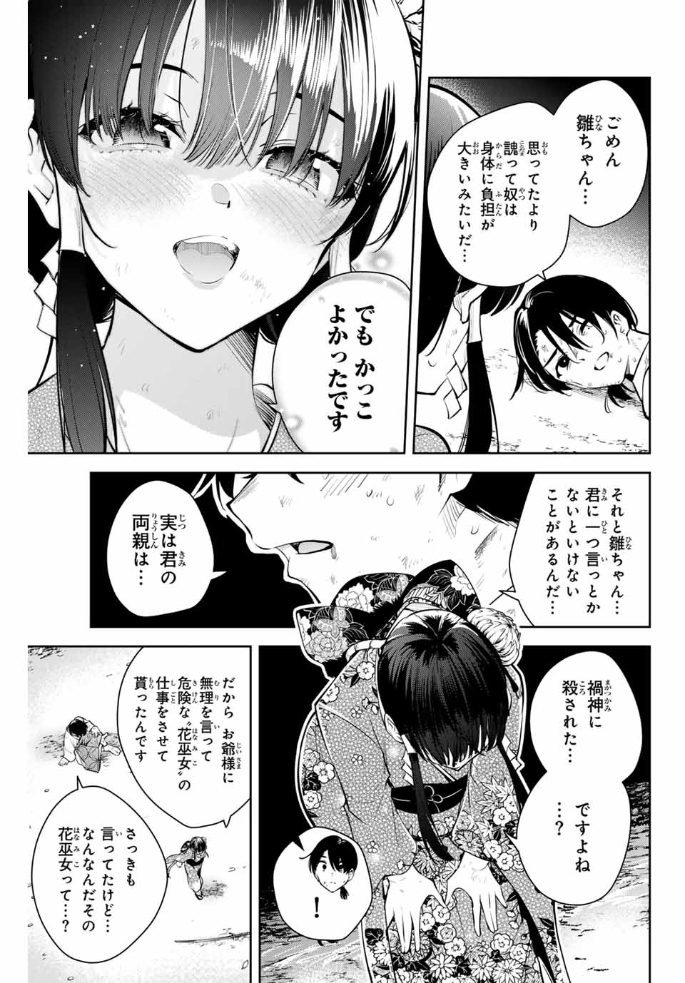 魁の花巫女 Chap 1 - Next Chap 2
