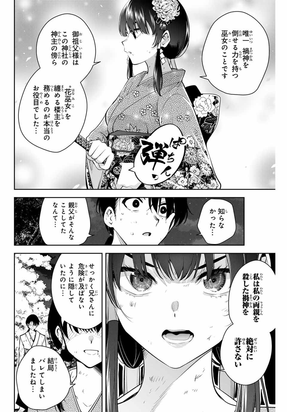 魁の花巫女 Chap 1 - Next Chap 2