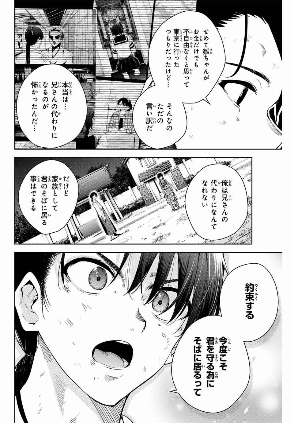 魁の花巫女 Chap 1 - Next Chap 2