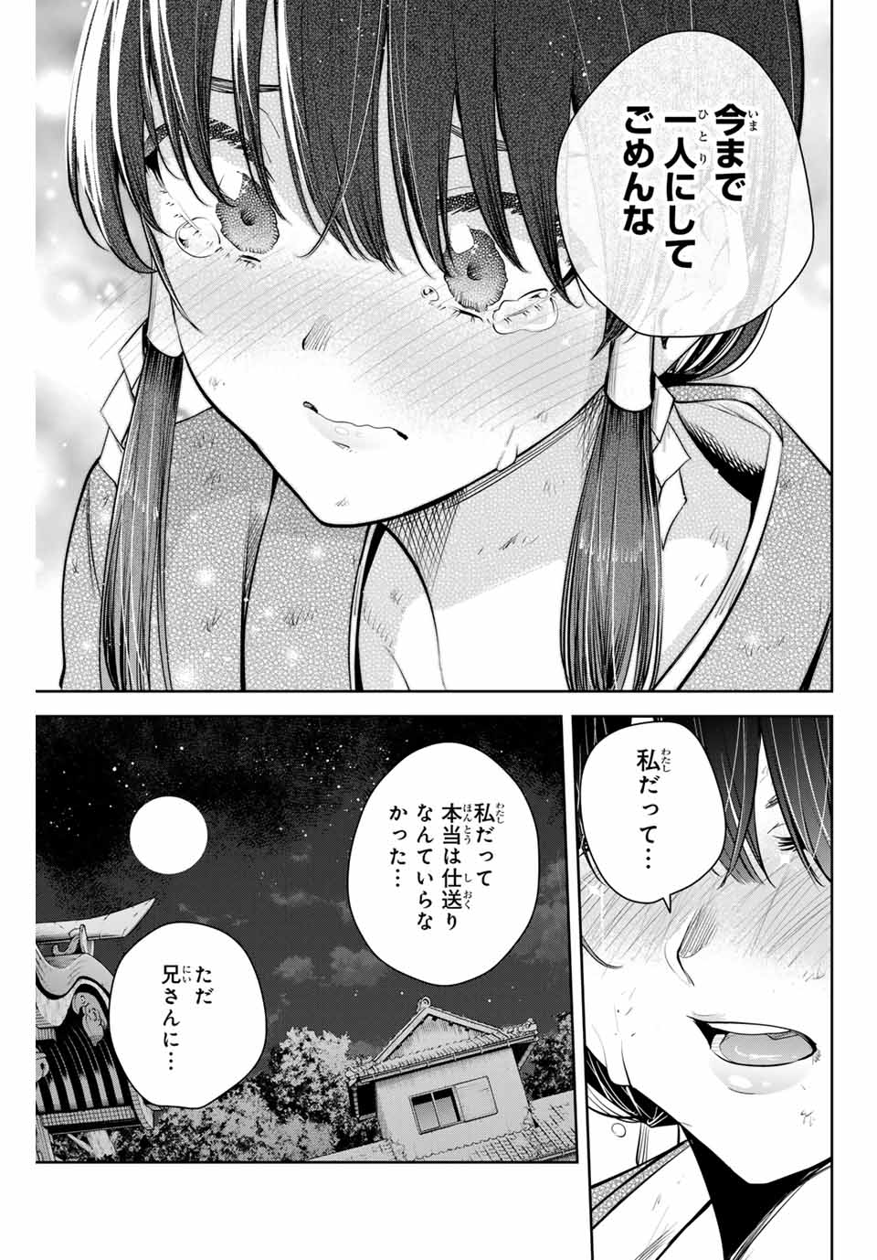 魁の花巫女 Chap 1 - Next Chap 2