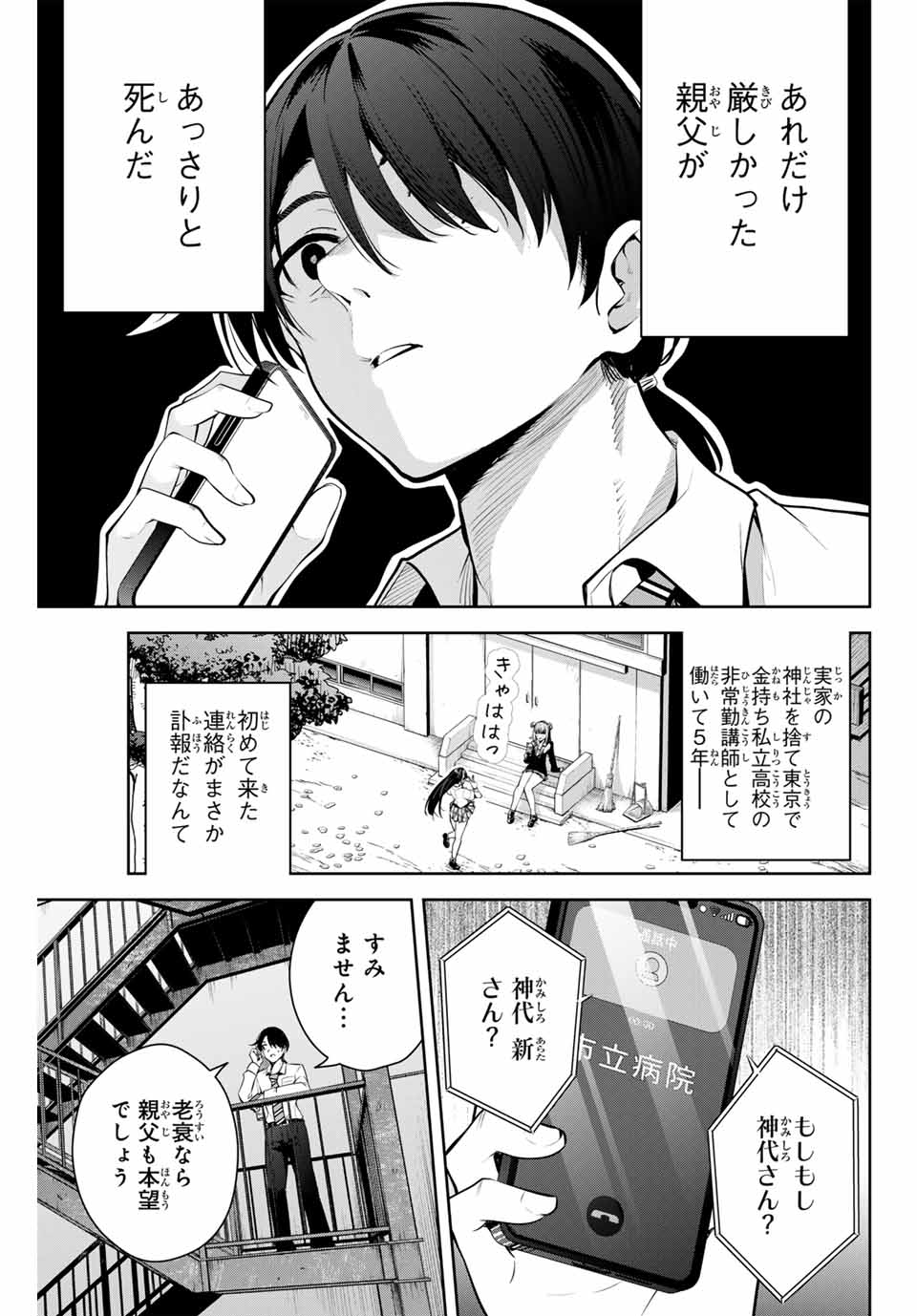 魁の花巫女 Chap 1 - Next Chap 2