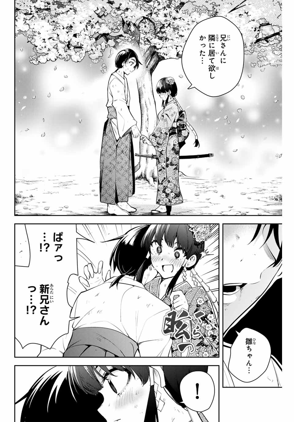 魁の花巫女 Chap 1 - Next Chap 2