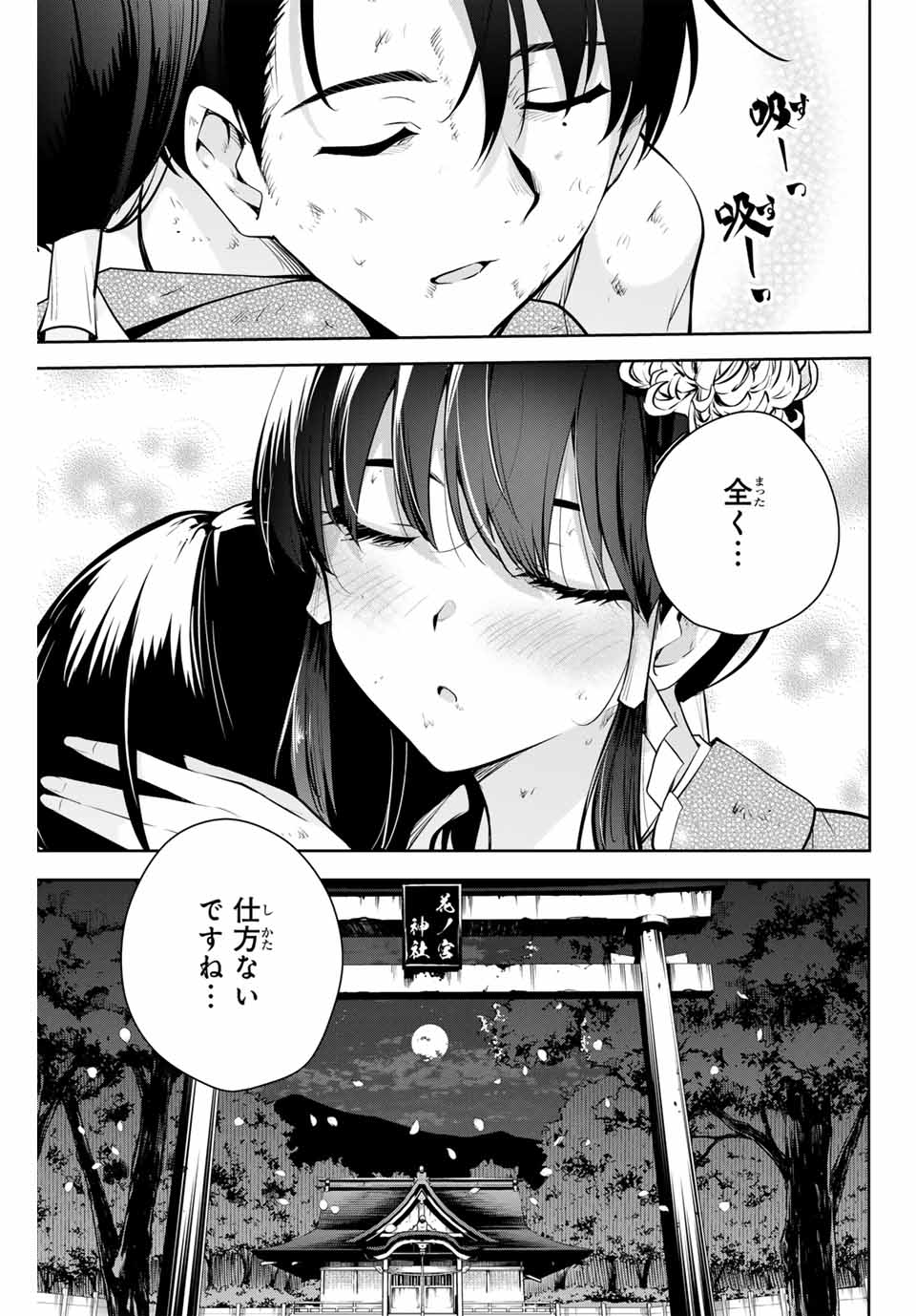 魁の花巫女 Chap 1 - Next Chap 2