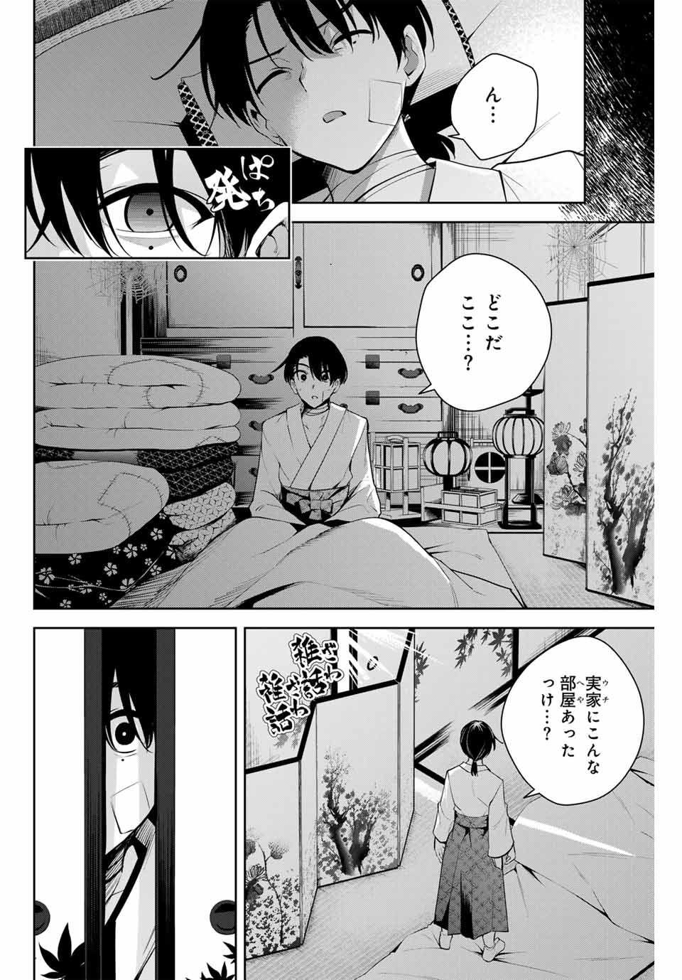 魁の花巫女 Chap 1 - Next Chap 2