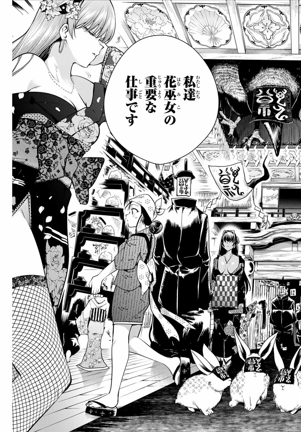 魁の花巫女 Chap 1 - Next Chap 2