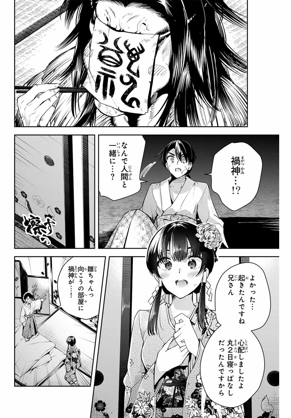 魁の花巫女 Chap 1 - Next Chap 2