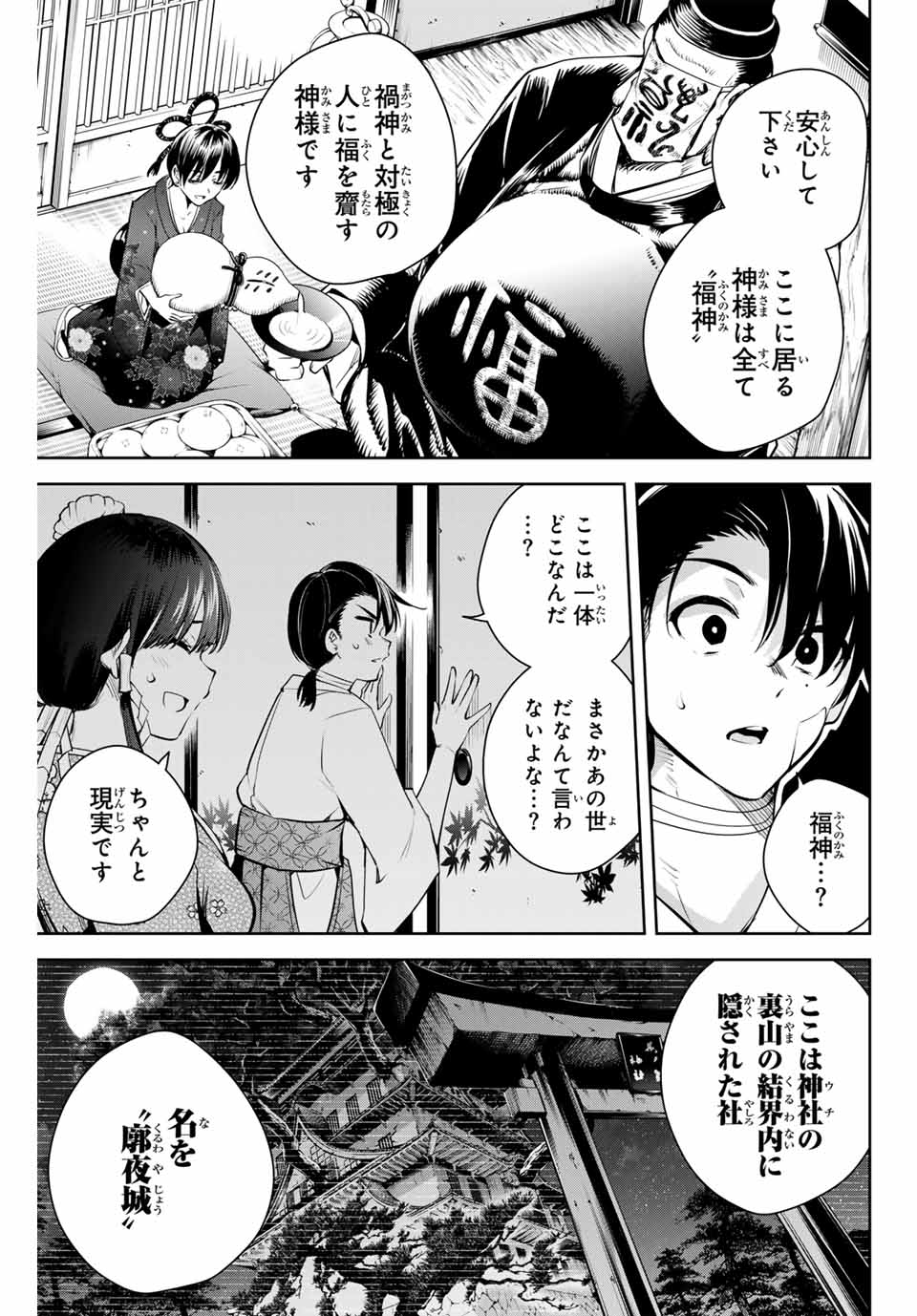 魁の花巫女 Chap 1 - Next Chap 2