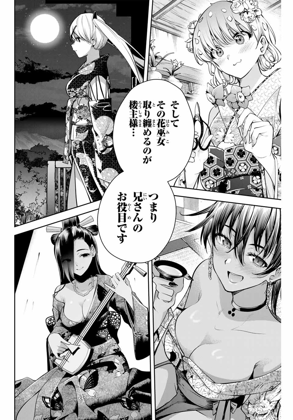 魁の花巫女 Chap 1 - Next Chap 2