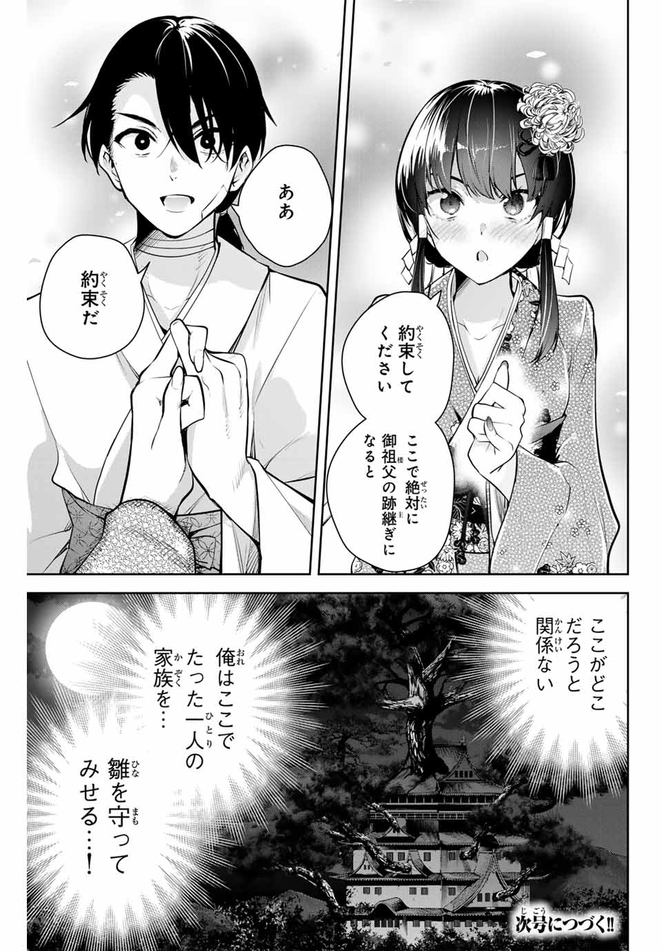 魁の花巫女 Chap 1 - Next Chap 2