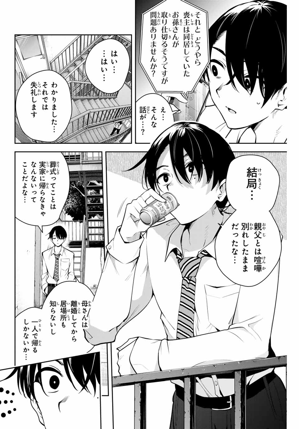 魁の花巫女 Chap 1 - Next Chap 2