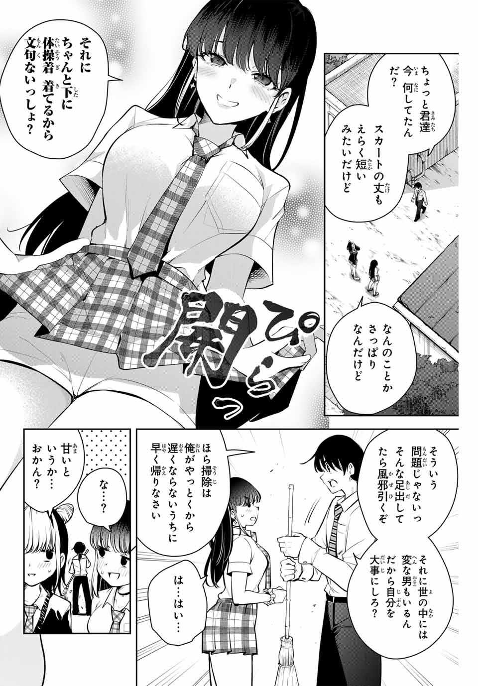 魁の花巫女 Chap 1 - Next Chap 2