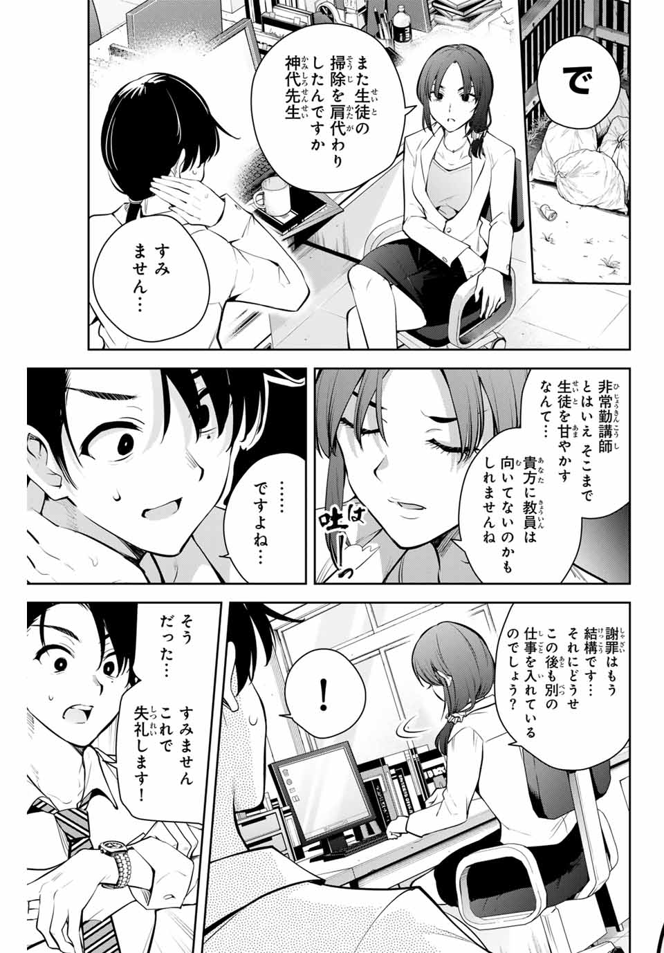 魁の花巫女 Chap 1 - Next Chap 2