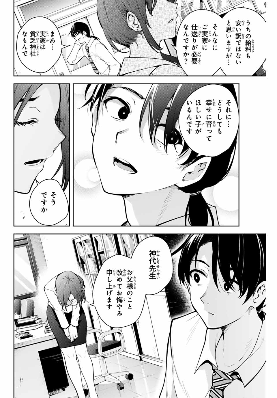 魁の花巫女 Chap 1 - Next Chap 2