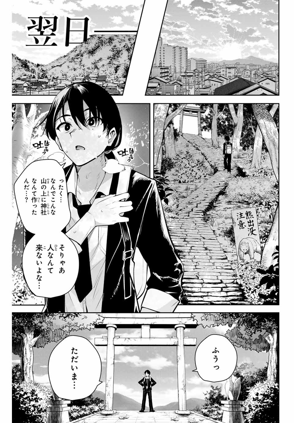 魁の花巫女 Chap 1 - Next Chap 2