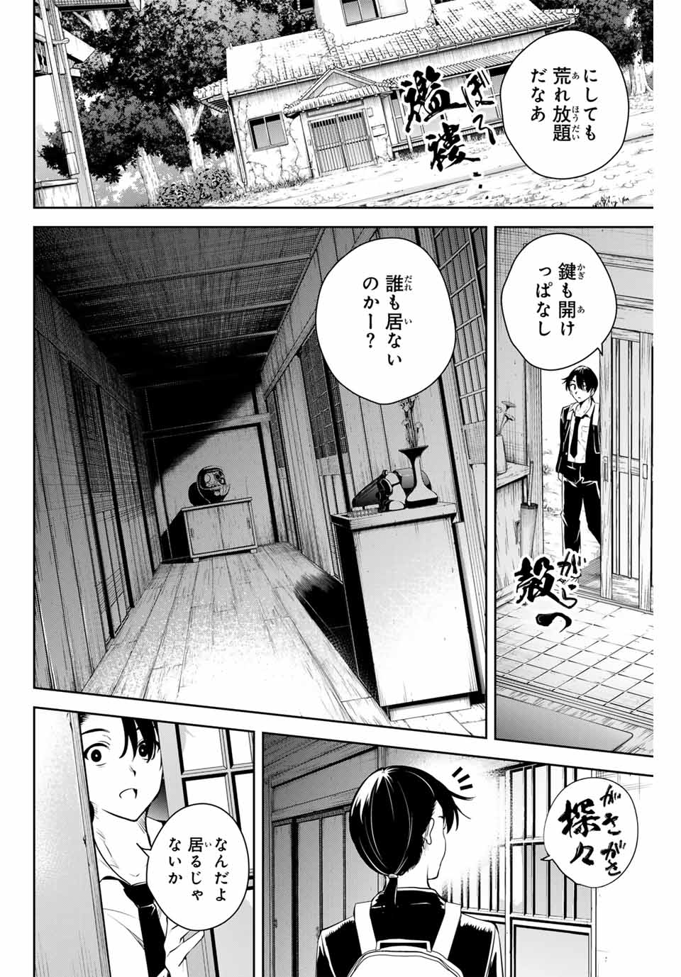 魁の花巫女 Chap 1 - Next Chap 2