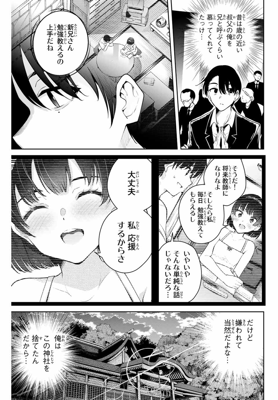 魁の花巫女 Chap 1 - Next Chap 2