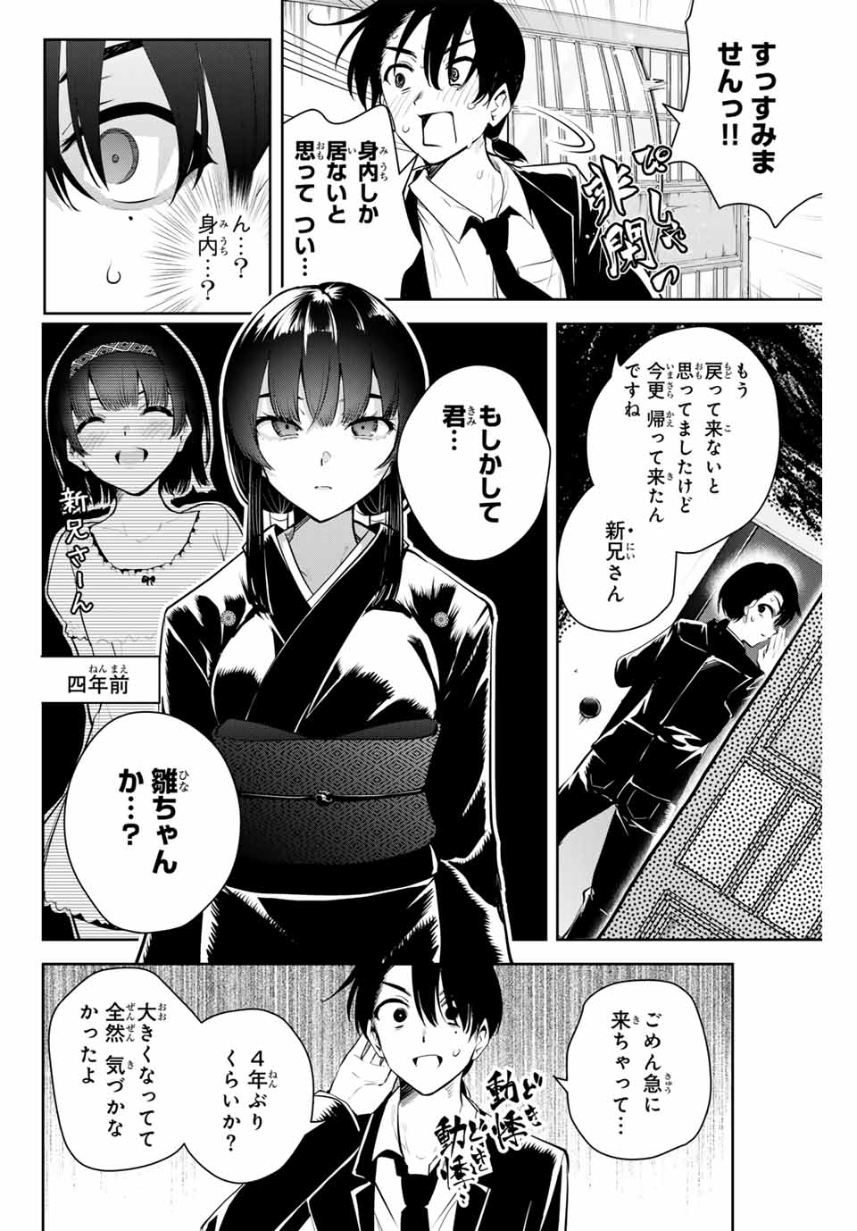 魁の花巫女 Chap 1 - Next Chap 2