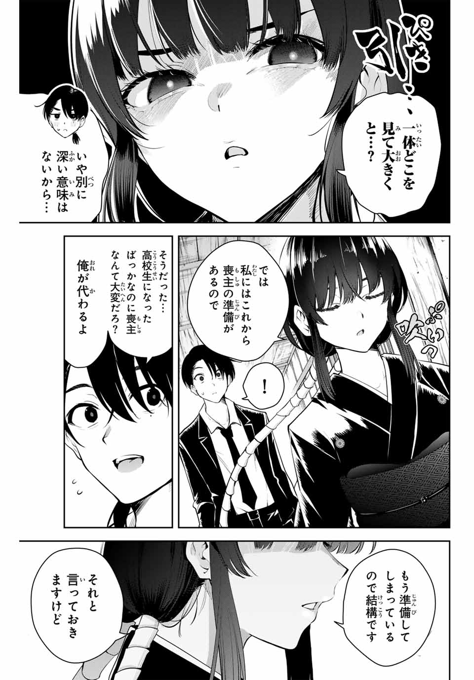 魁の花巫女 Chap 1 - Next Chap 2
