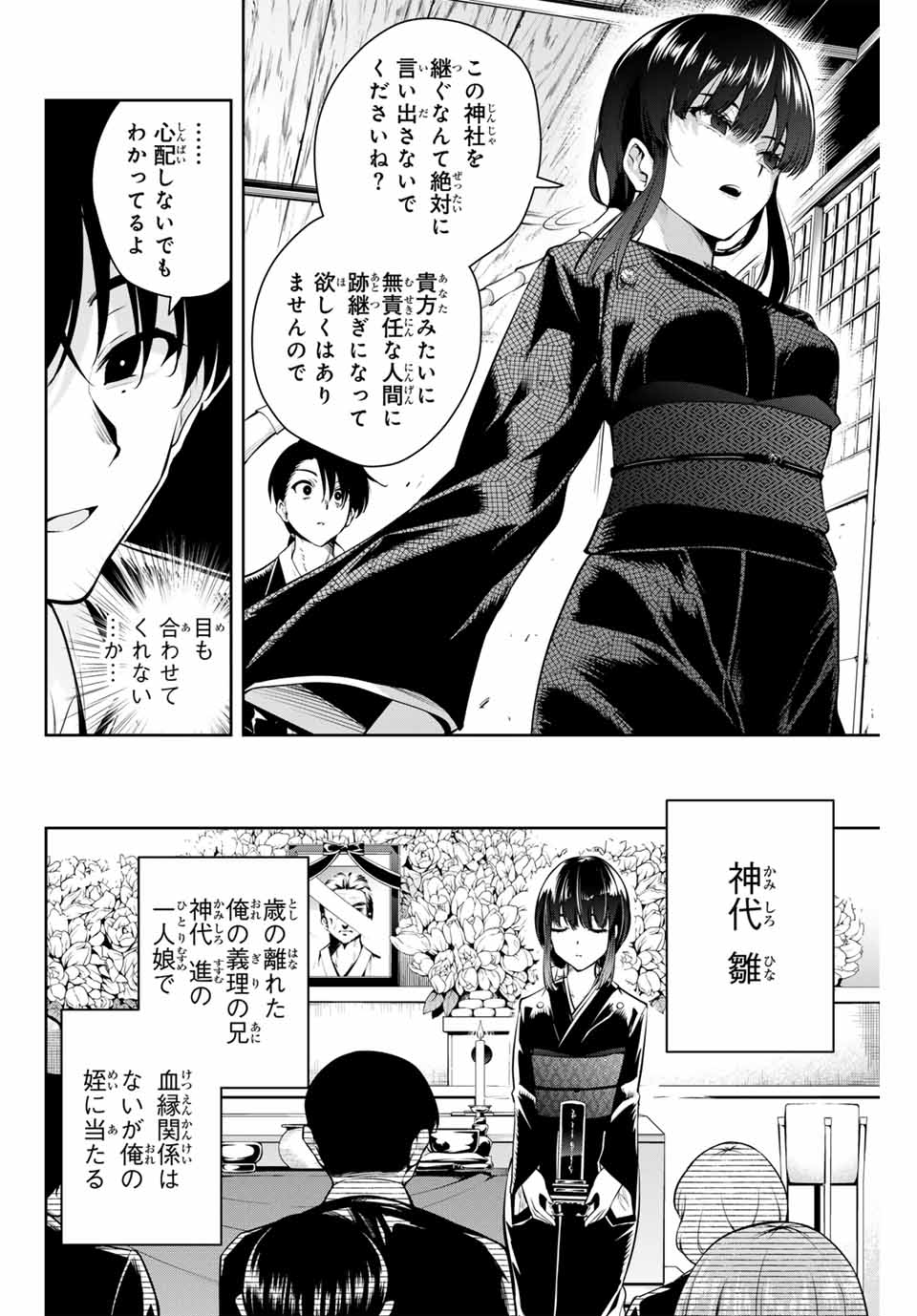 魁の花巫女 Chap 1 - Next Chap 2