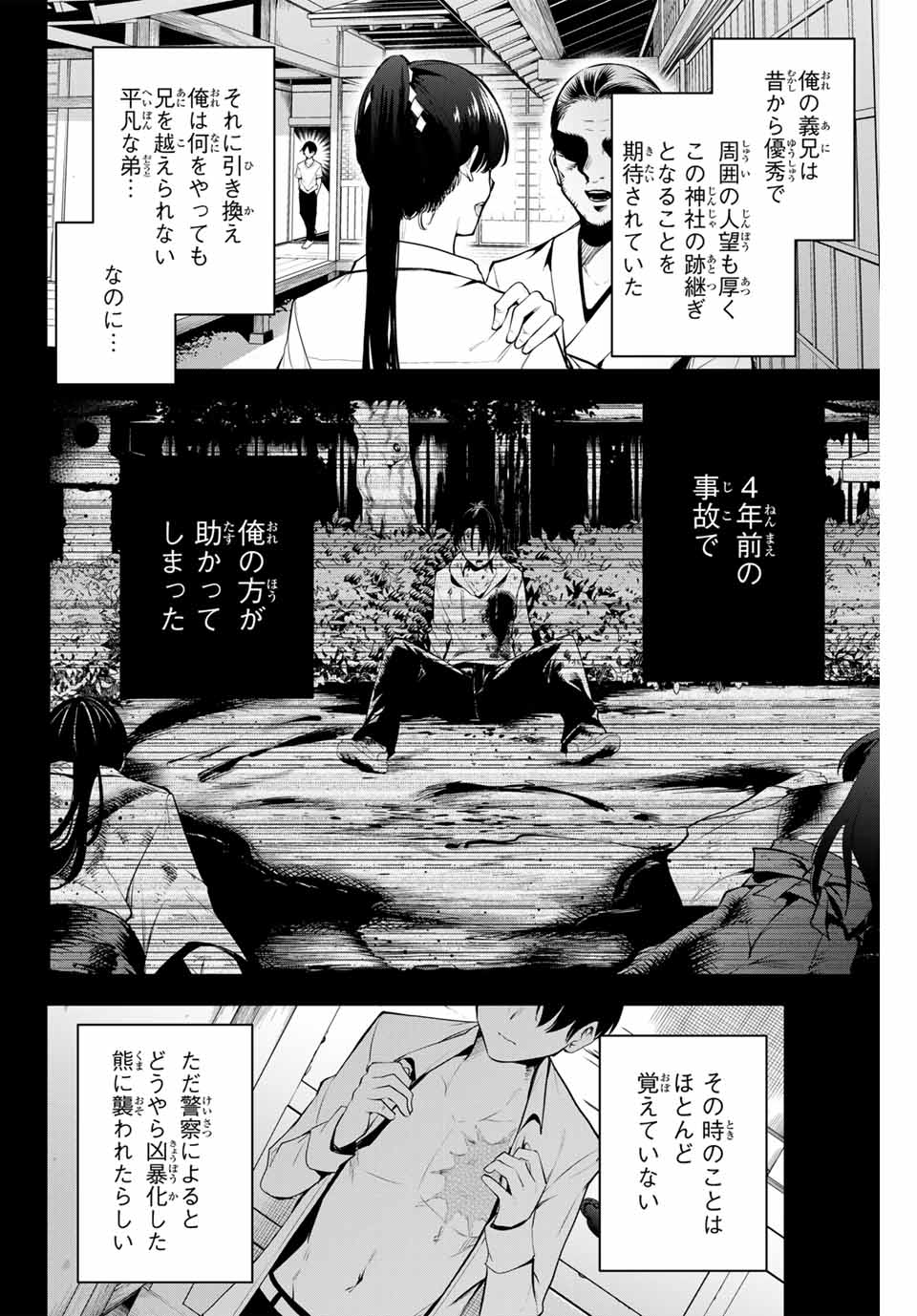 魁の花巫女 Chap 1 - Next Chap 2