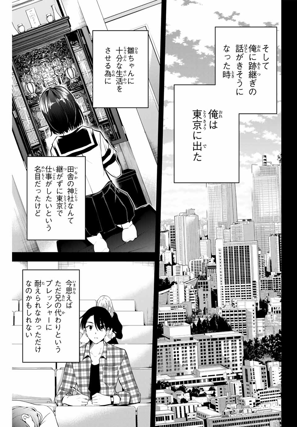 魁の花巫女 Chap 1 - Next Chap 2