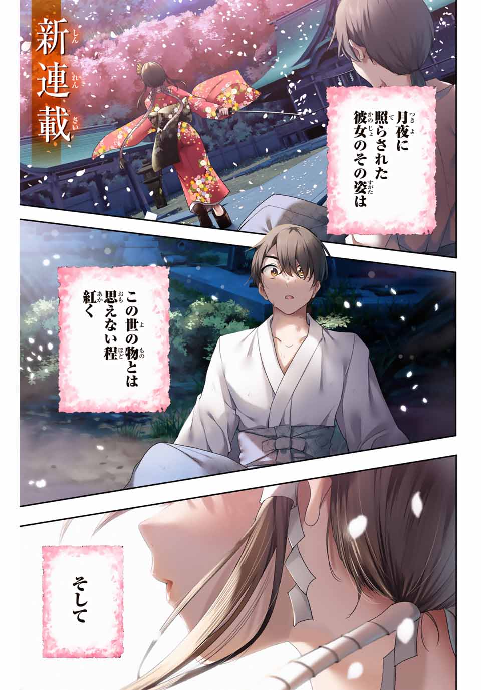 魁の花巫女 Chap 1 - Next Chap 2