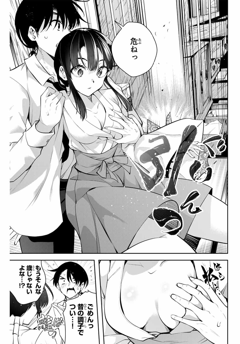 魁の花巫女 Chap 1 - Next Chap 2