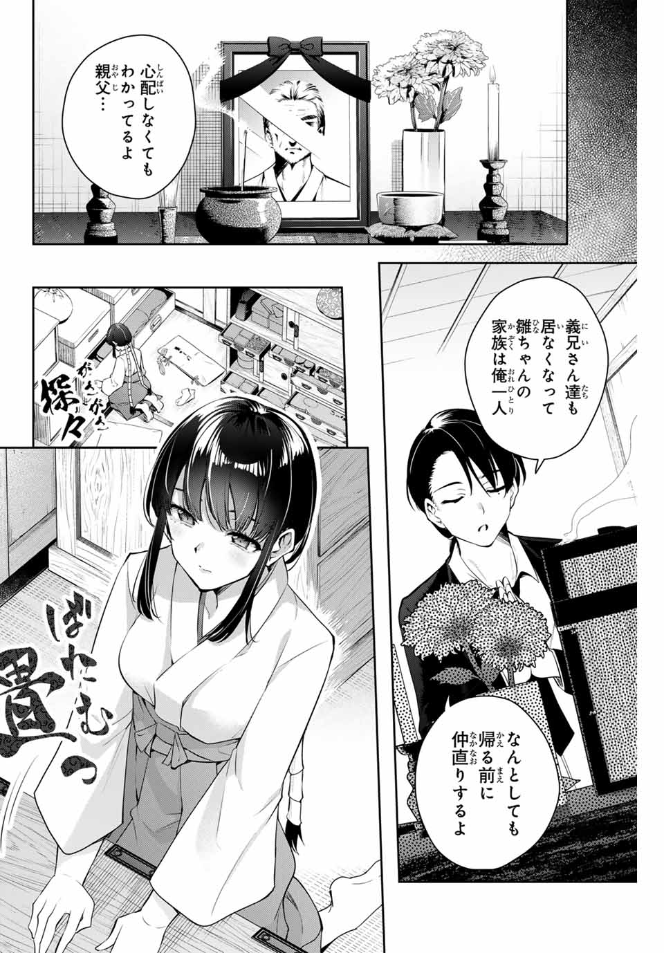 魁の花巫女 Chap 1 - Next Chap 2