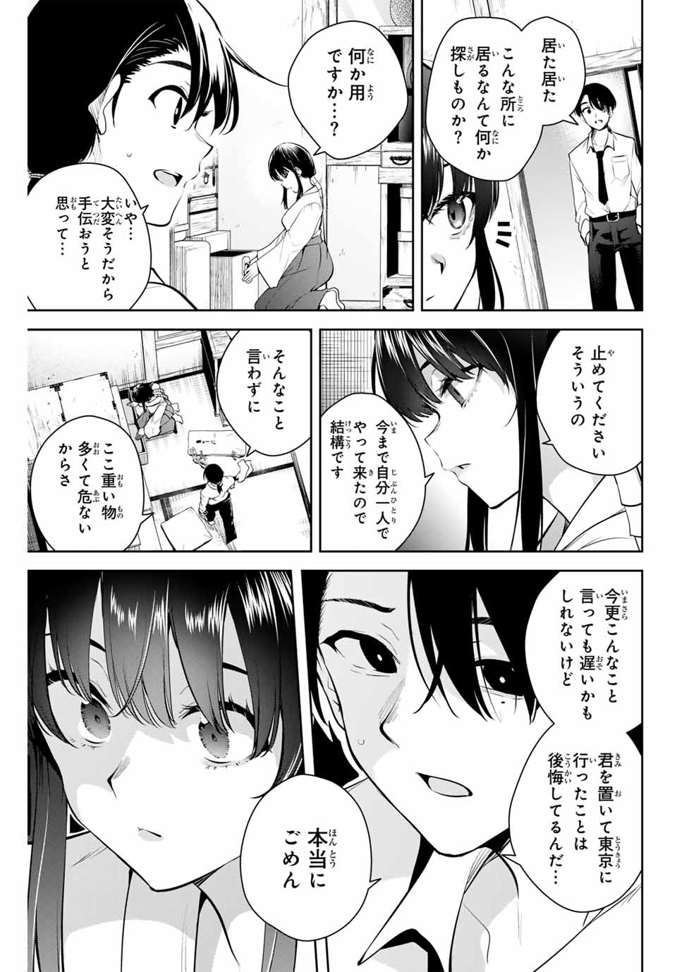 魁の花巫女 Chap 1 - Next Chap 2