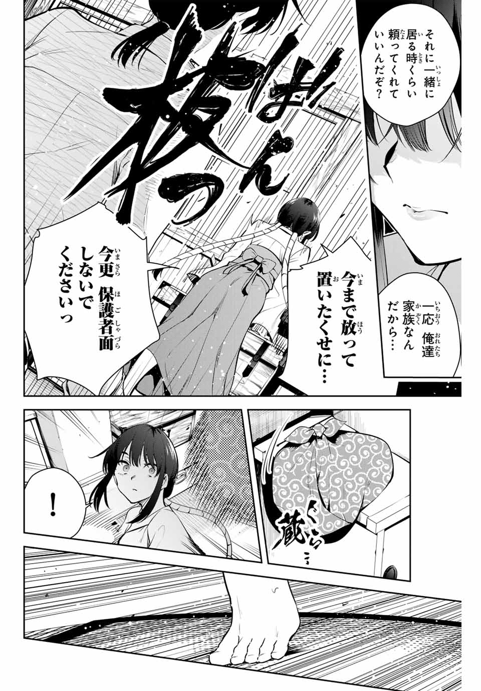 魁の花巫女 Chap 1 - Next Chap 2