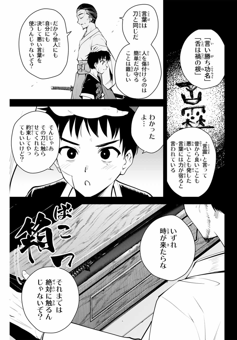 魁の花巫女 Chap 1 - Next Chap 2