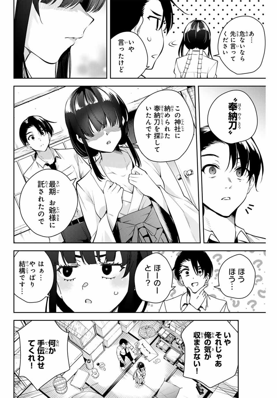 魁の花巫女 Chap 1 - Next Chap 2