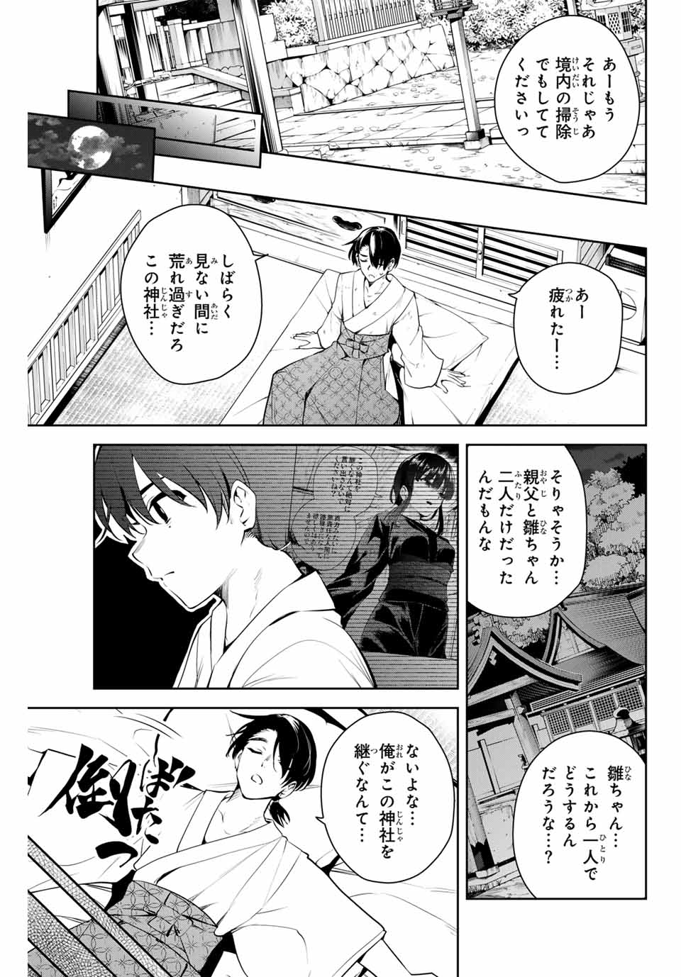 魁の花巫女 Chap 1 - Next Chap 2