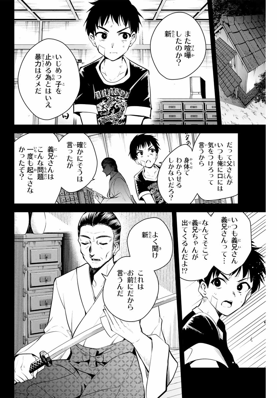 魁の花巫女 Chap 1 - Next Chap 2