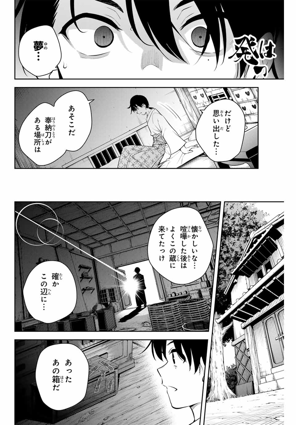 魁の花巫女 Chap 1 - Next Chap 2