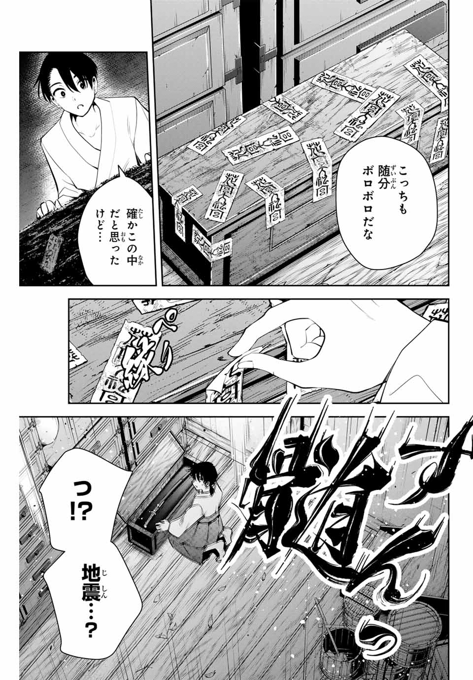 魁の花巫女 Chap 1 - Next Chap 2
