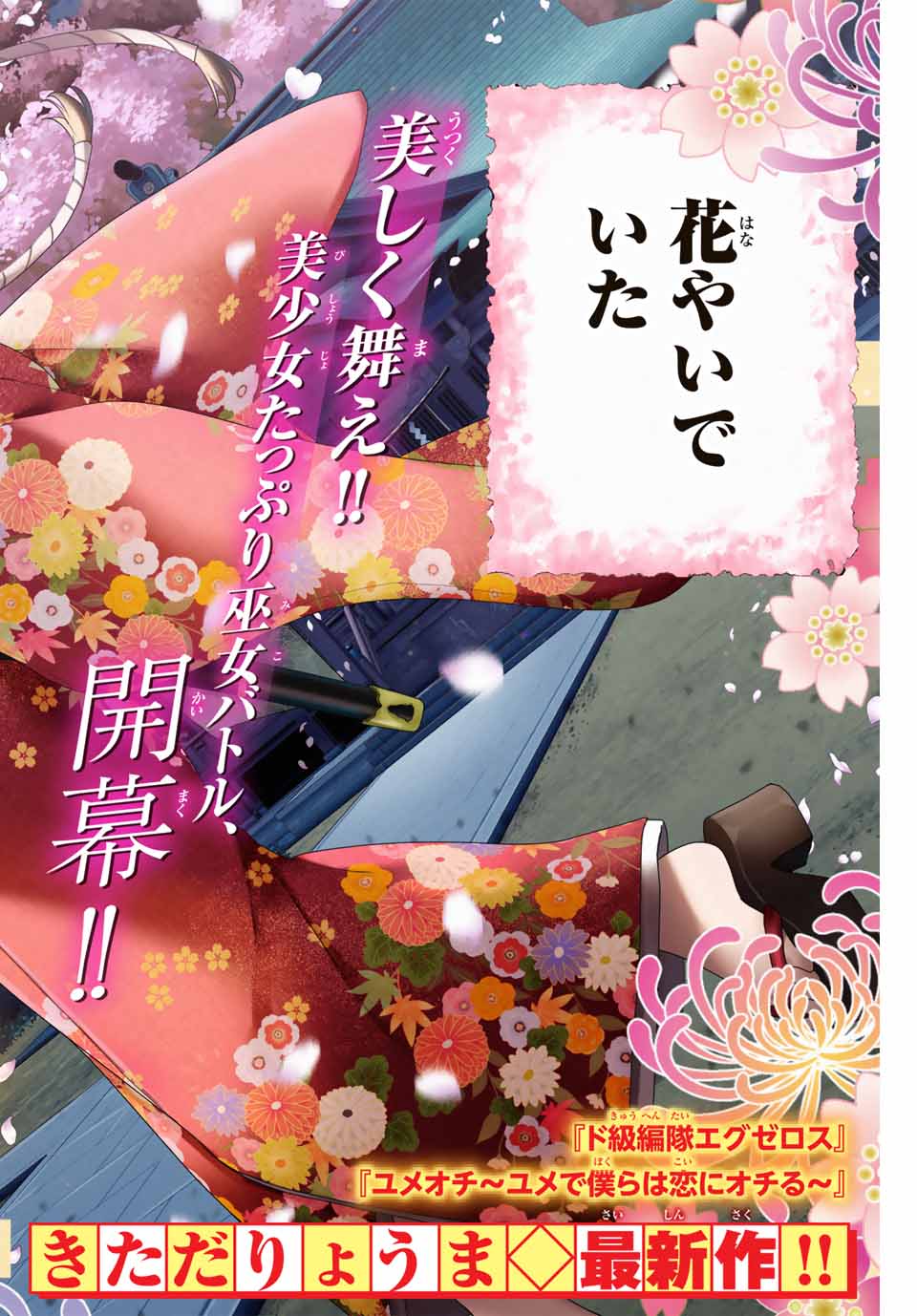 魁の花巫女 Chap 1 - Next Chap 2