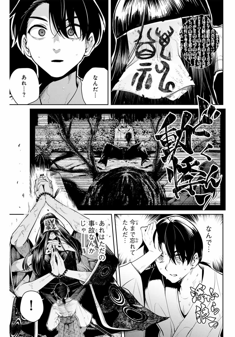 魁の花巫女 Chap 1 - Next Chap 2