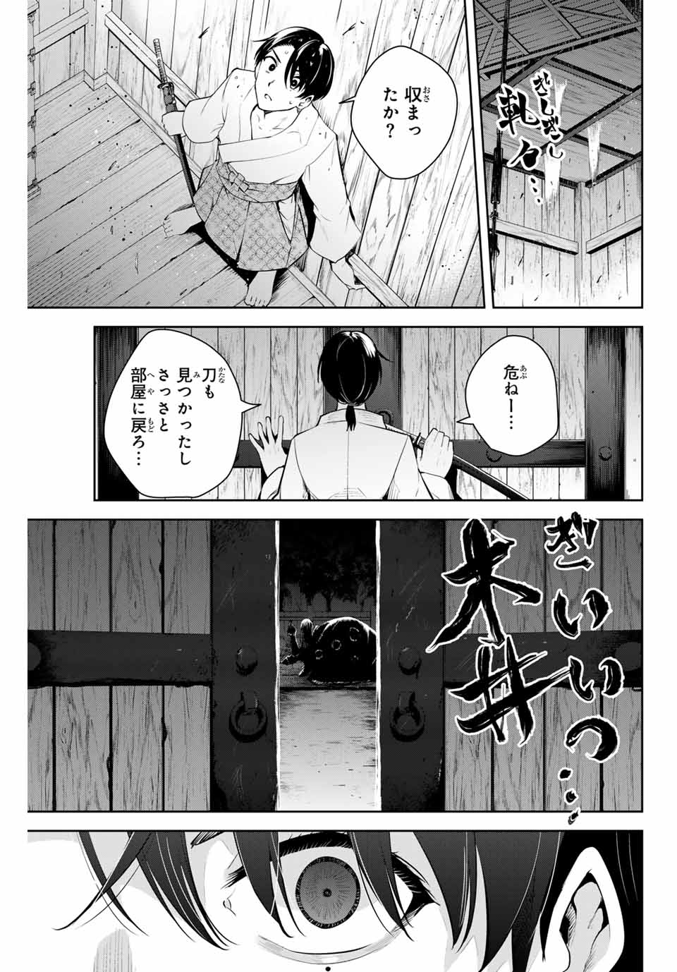 魁の花巫女 Chap 1 - Next Chap 2