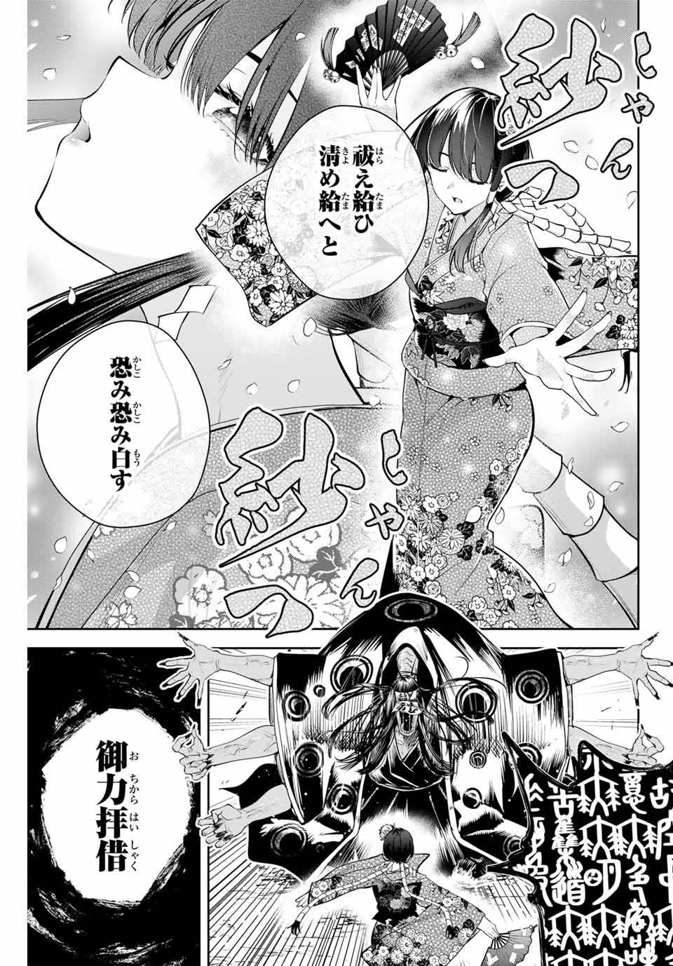 魁の花巫女 Chap 1 - Next Chap 2