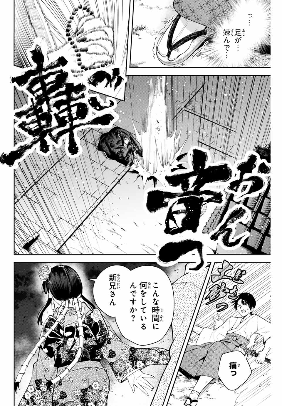 魁の花巫女 Chap 1 - Next Chap 2