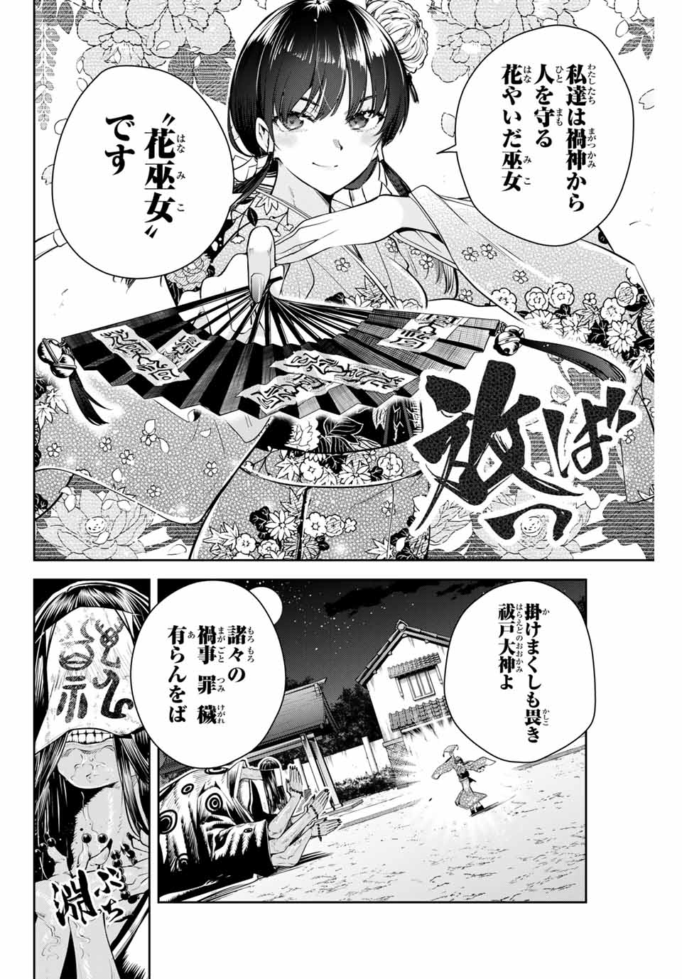 魁の花巫女 Chap 1 - Next Chap 2