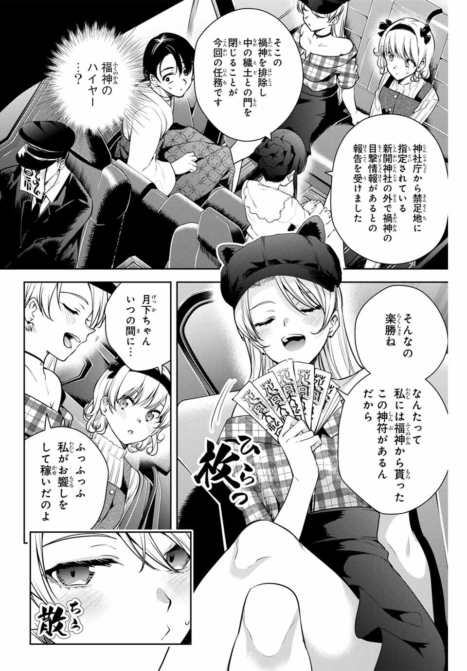 魁の花巫女 Chap 10 - Next Chap 11