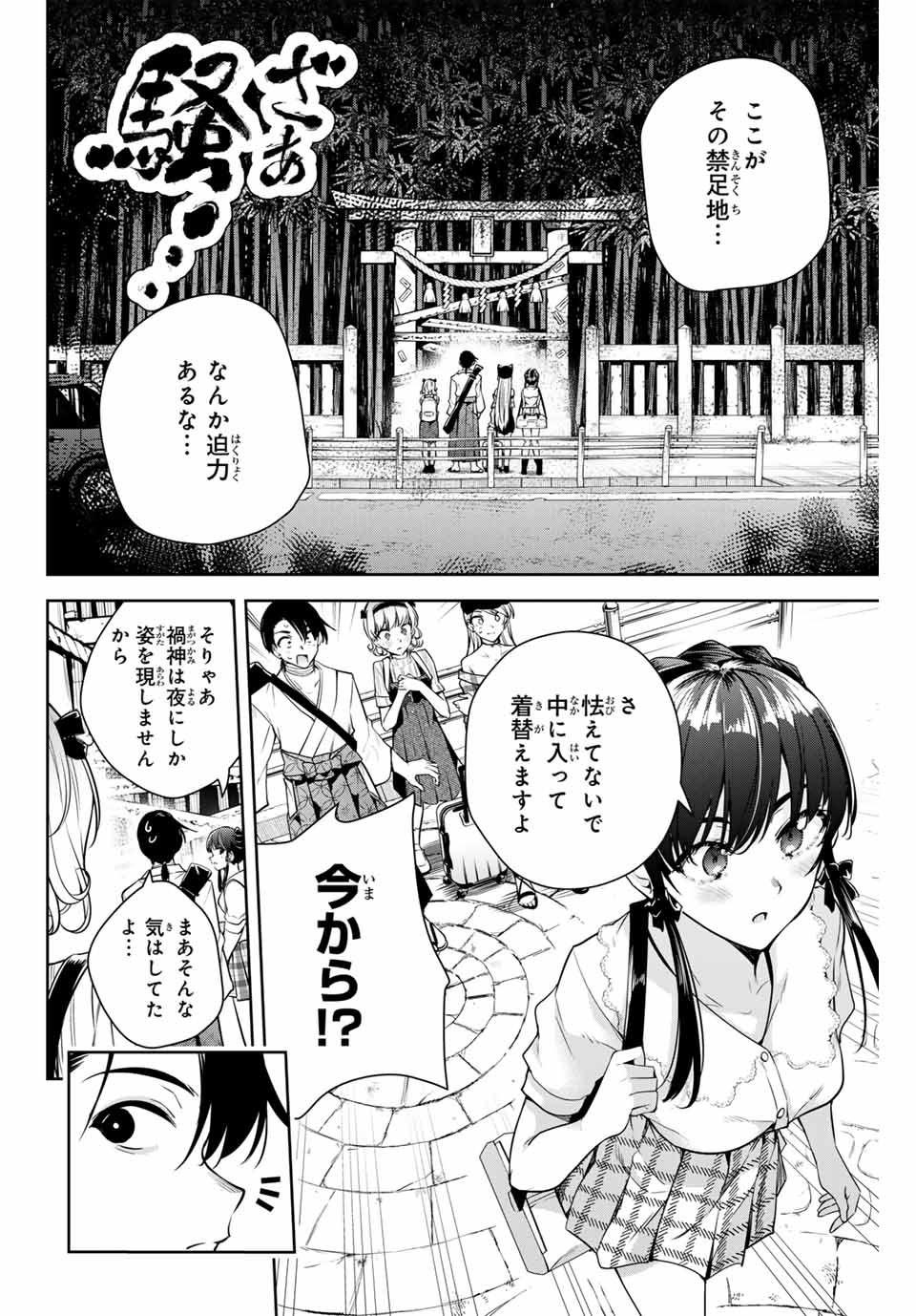 魁の花巫女 Chap 10 - Next Chap 11